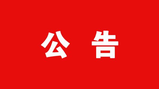 各文章附件备注补充公告（解压密码）-七佳掘金库